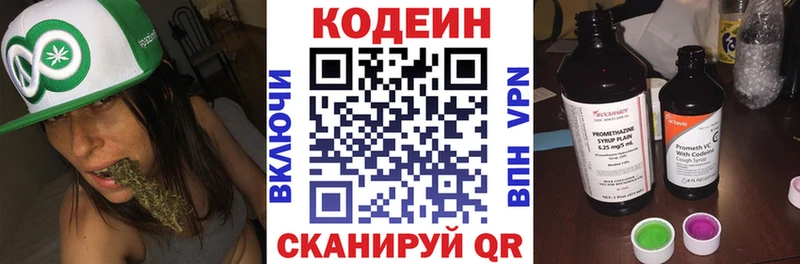 Codein напиток Lean (лин)  Теберда 